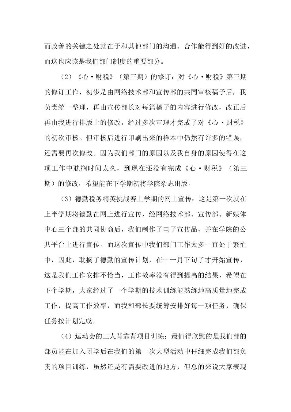 个人总结和工作计划-网络技术部-黄金钰_第2页