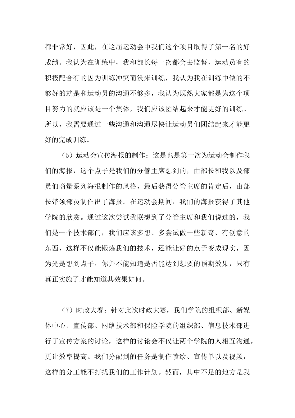 个人总结和工作计划-网络技术部-黄金钰_第3页