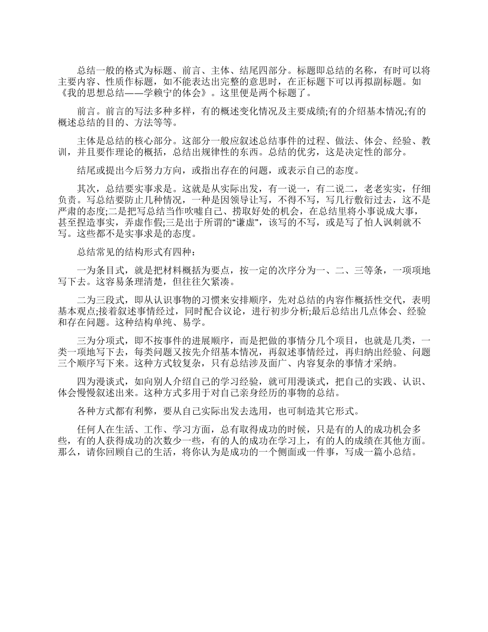 个人总结怎么写_第1页