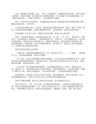 个人总结怎么写