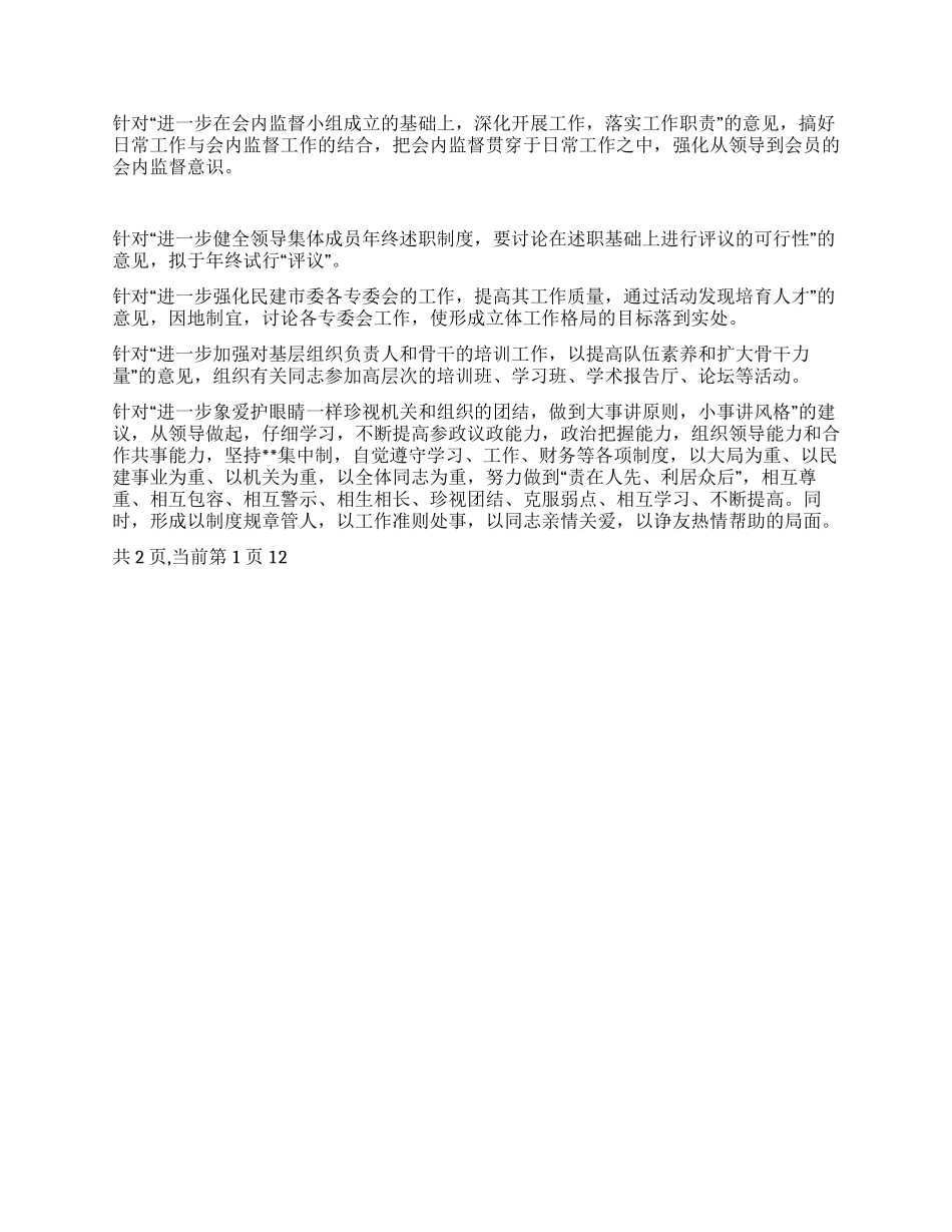 个人总结机关干部作风整顿_第2页