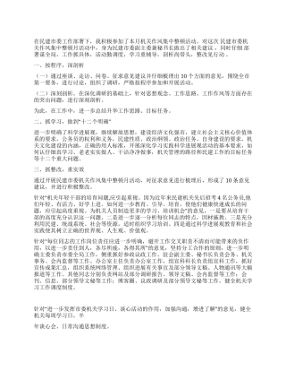 个人总结机关干部作风整顿