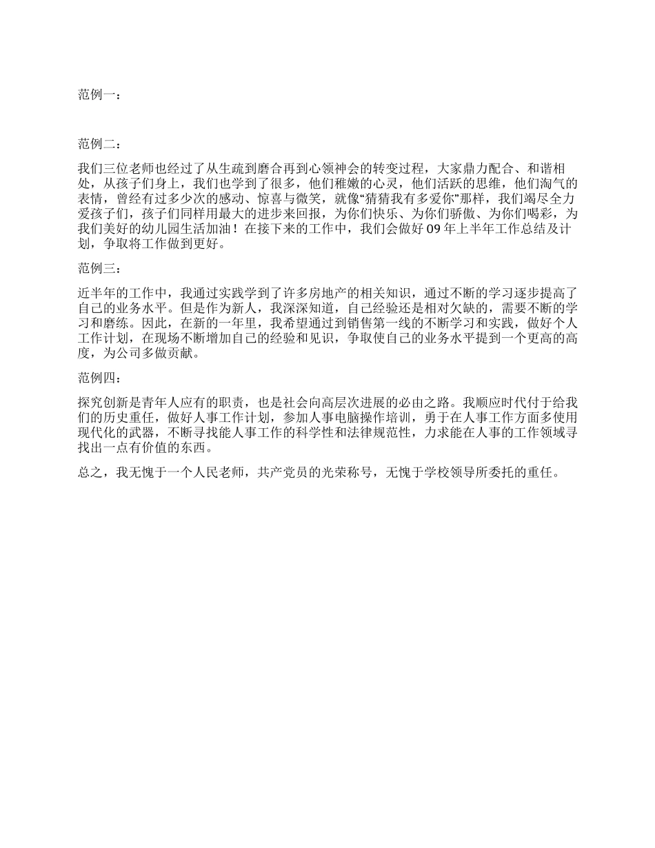 个人总结结束语_第1页