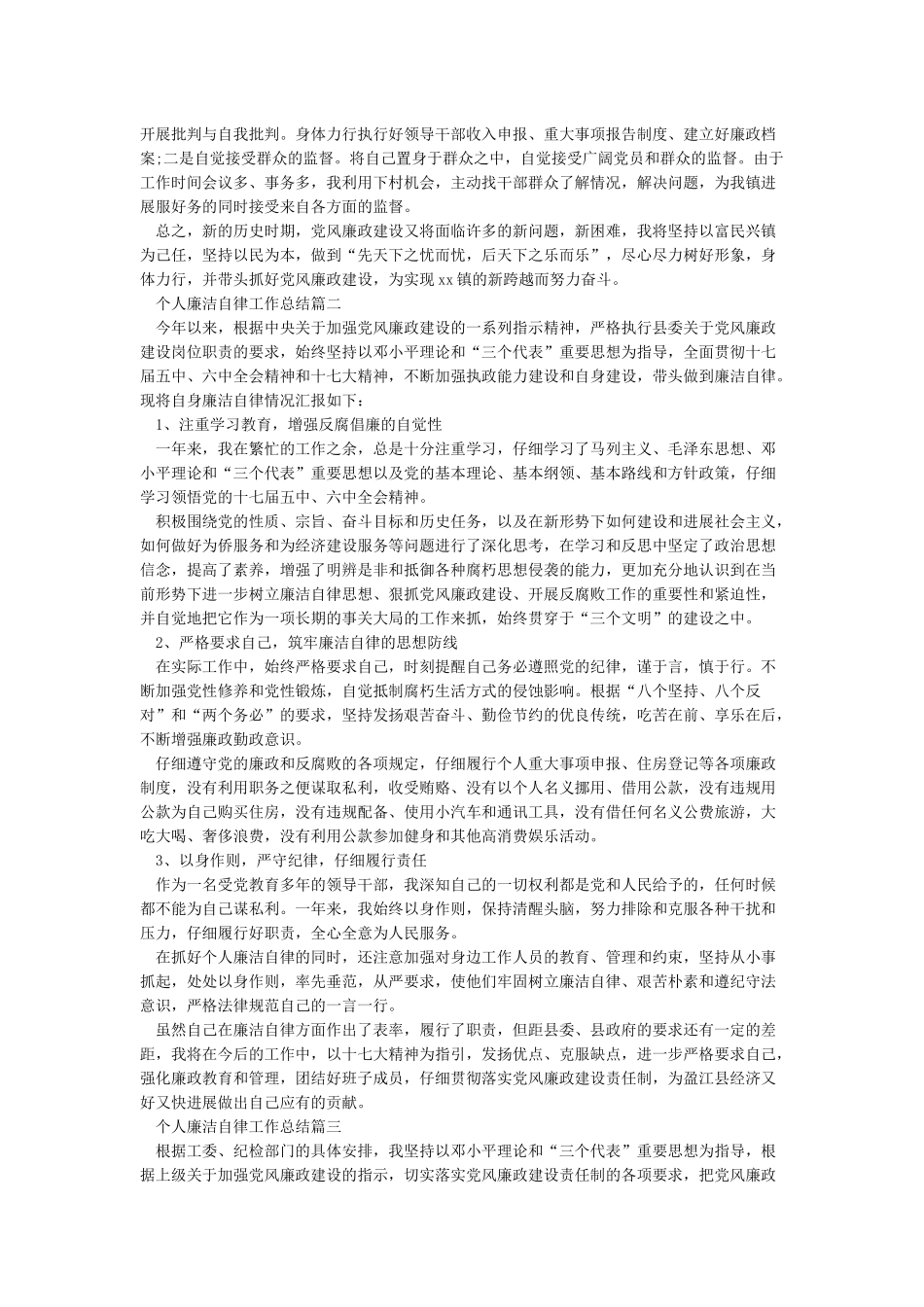 个人总结廉洁自律方面_第2页