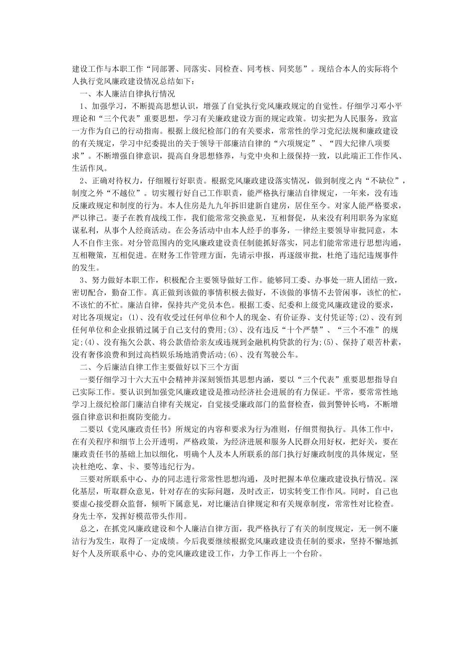 个人总结廉洁自律方面_第3页