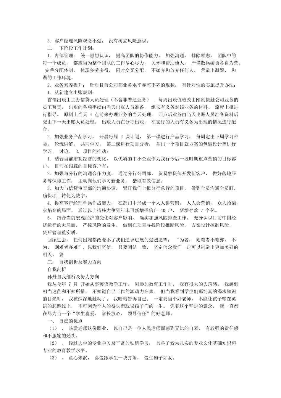 个人总结努力方向_第2页