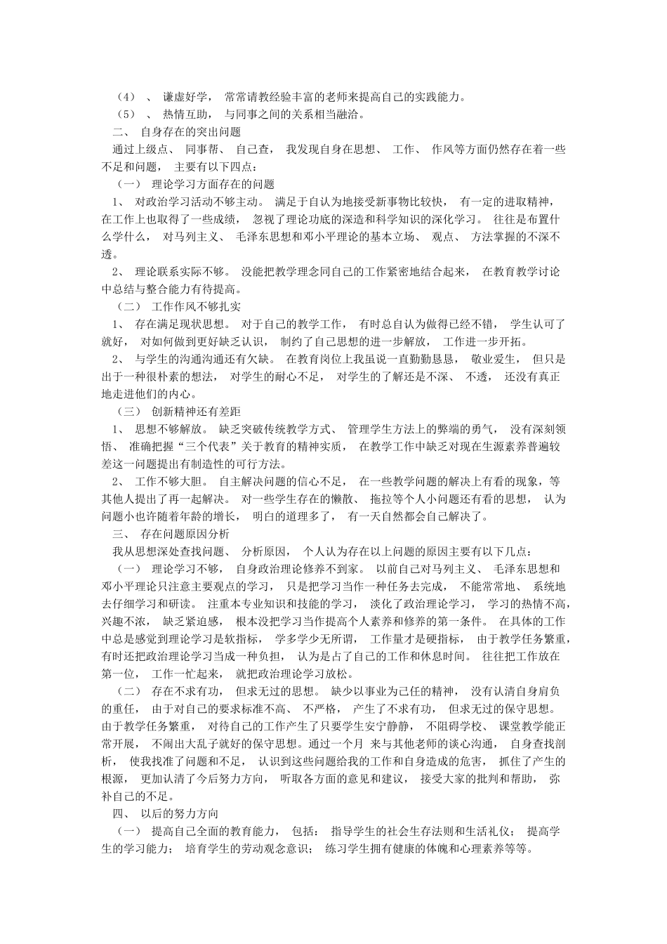 个人总结努力方向_第3页