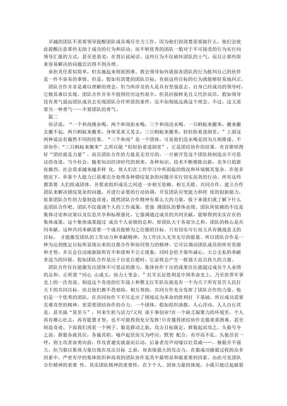 个人总结团队协作_第2页