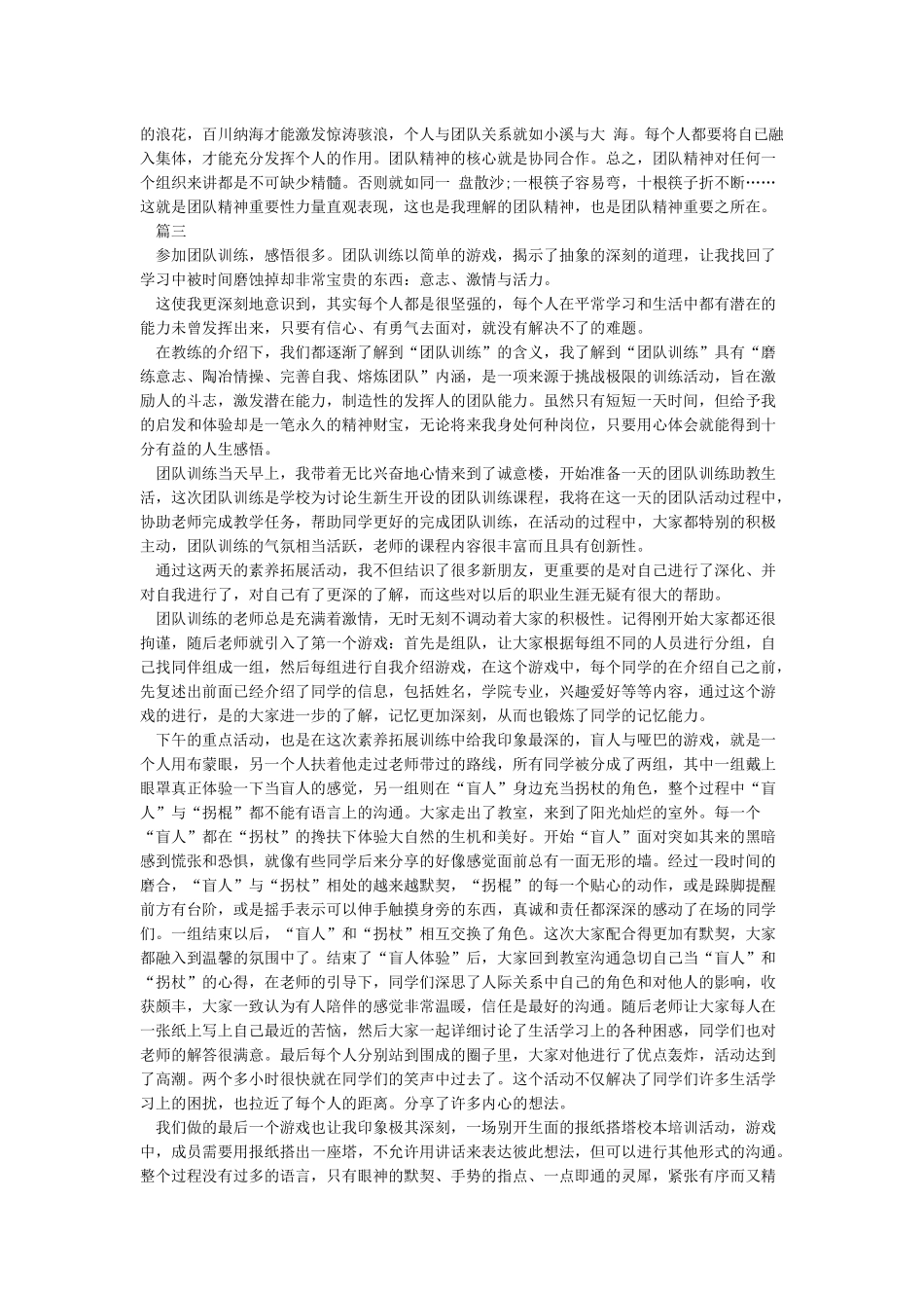 个人总结团队协作_第3页