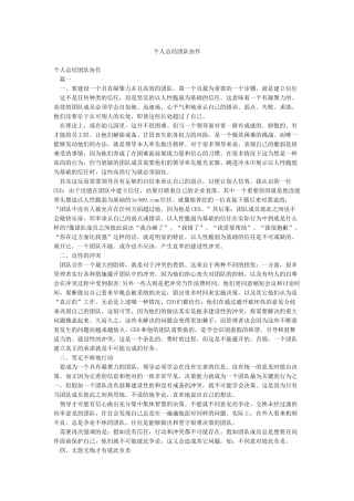 个人总结团队协作