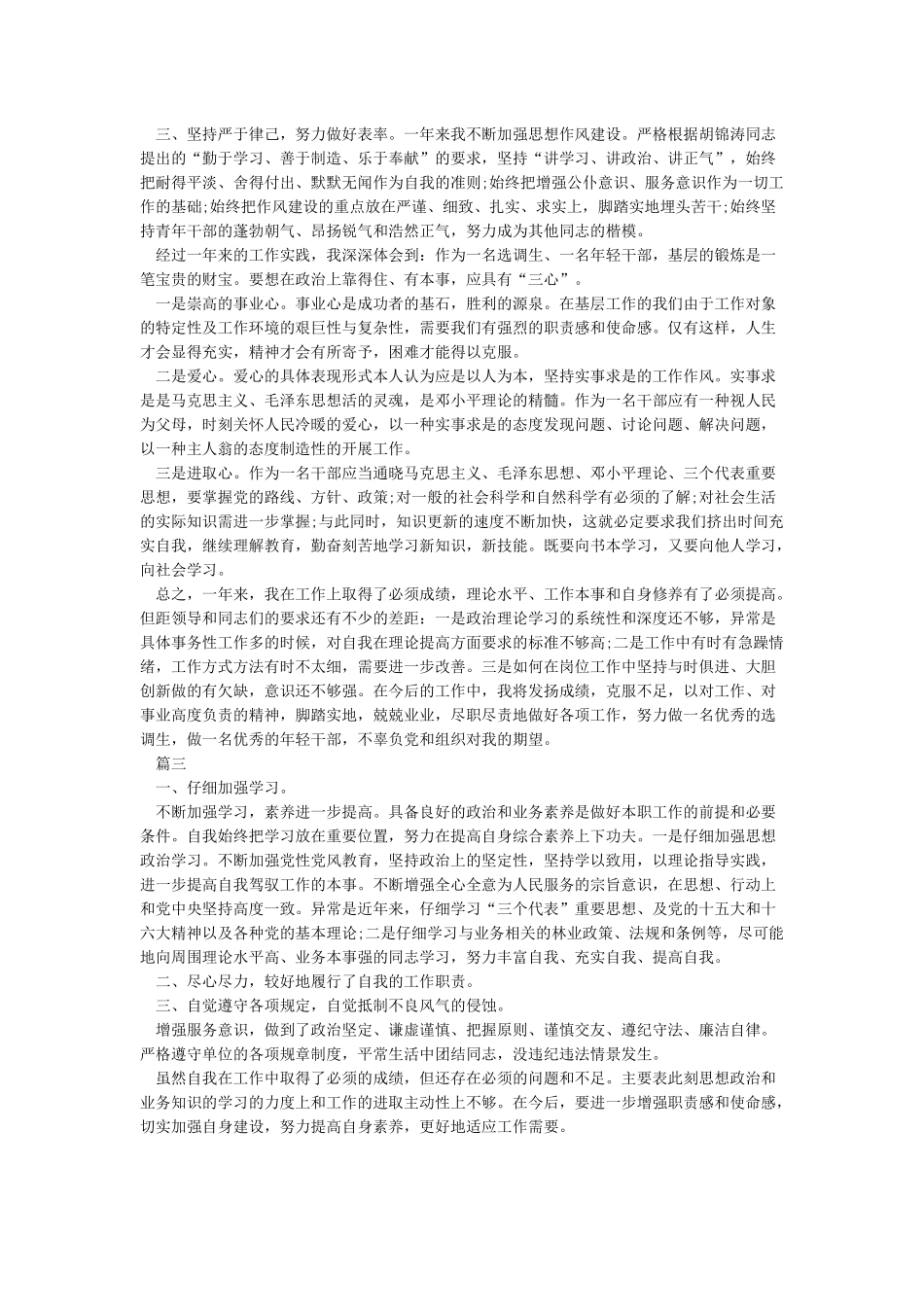 个人总结在思想在工作上在学习上_第2页