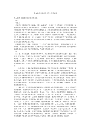 个人总结在思想在工作上在学习上