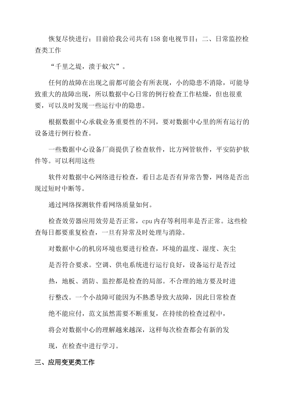 个人总结范文例文数据中心个人总结范文_第2页