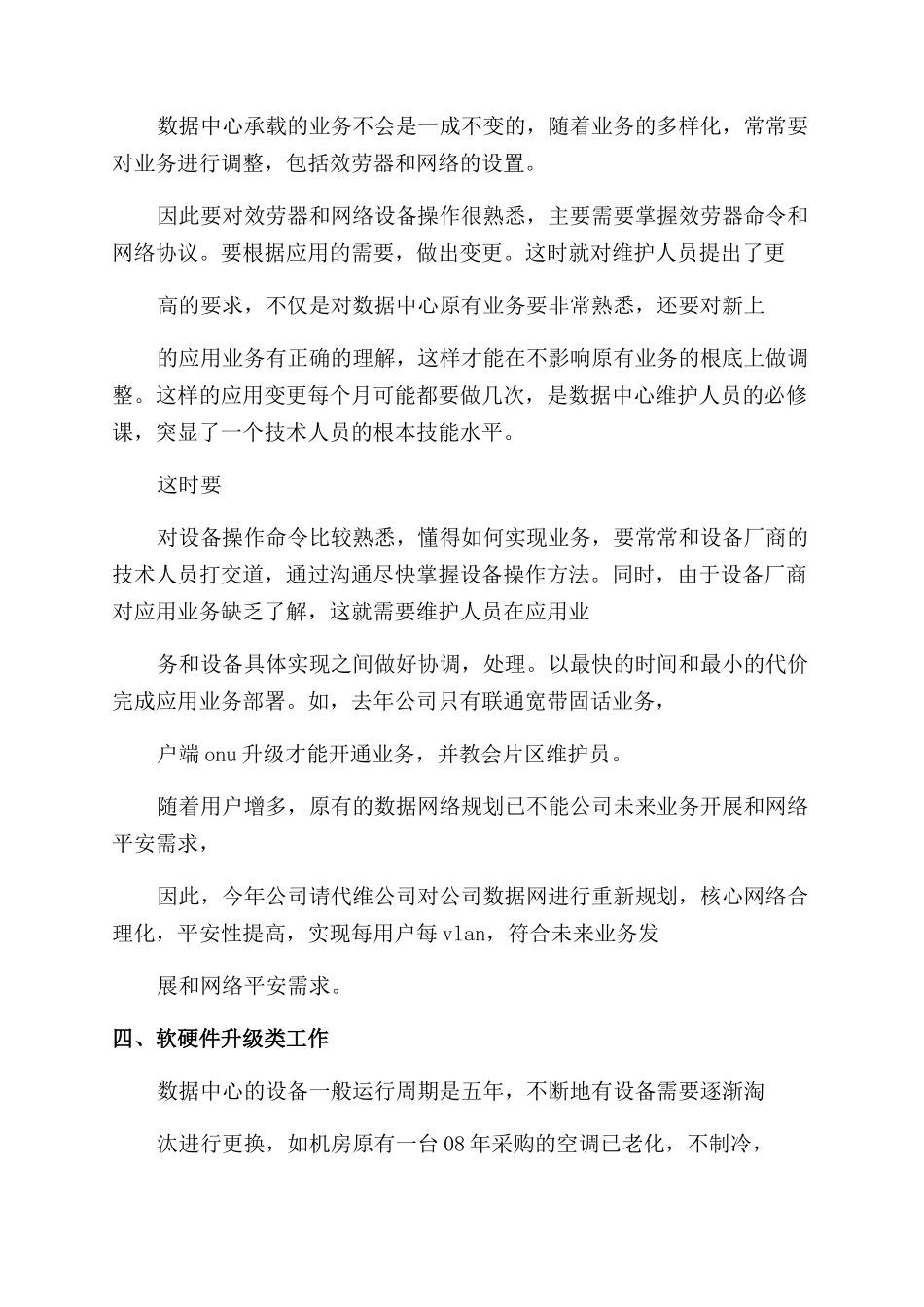 个人总结范文例文数据中心个人总结范文_第3页