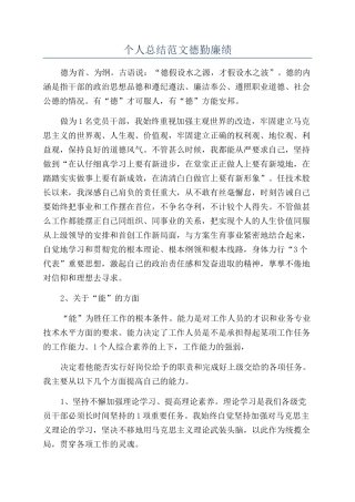个人总结范文德勤廉绩