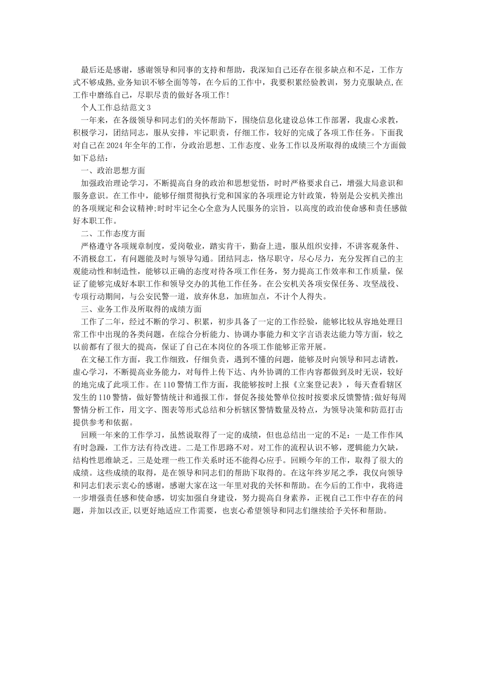 个人总结范文参考_第2页