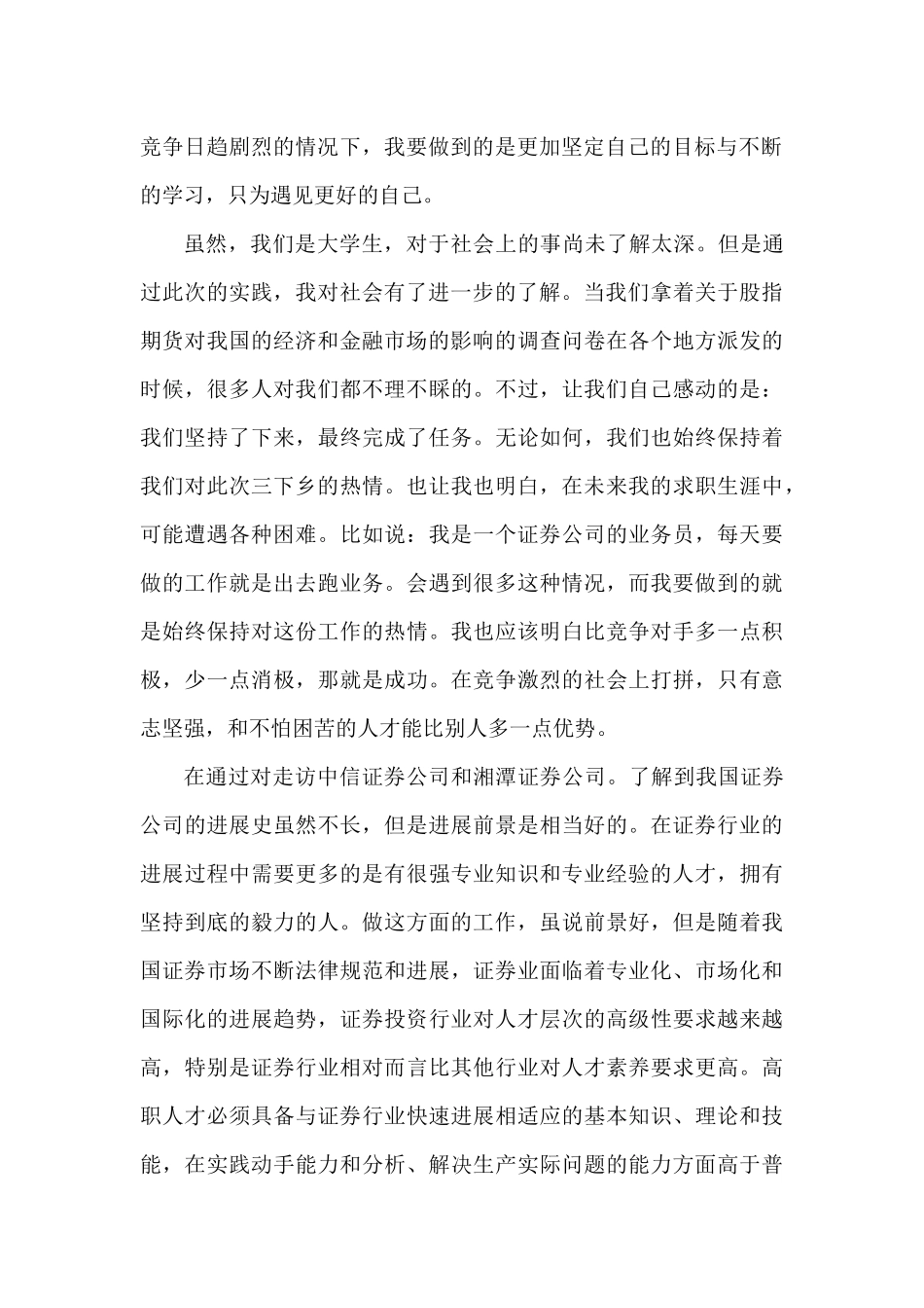 个人总结蔡日霞_第2页