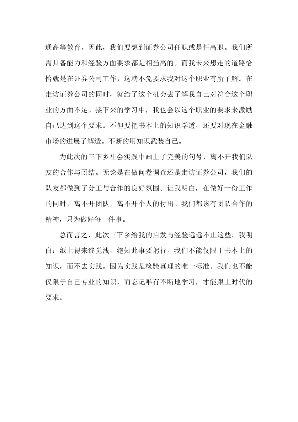 个人总结蔡日霞_第3页