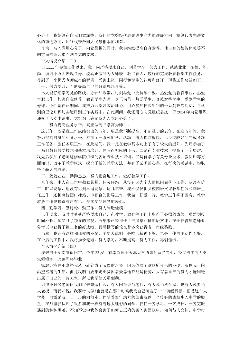 个人情况简介怎么写_第2页