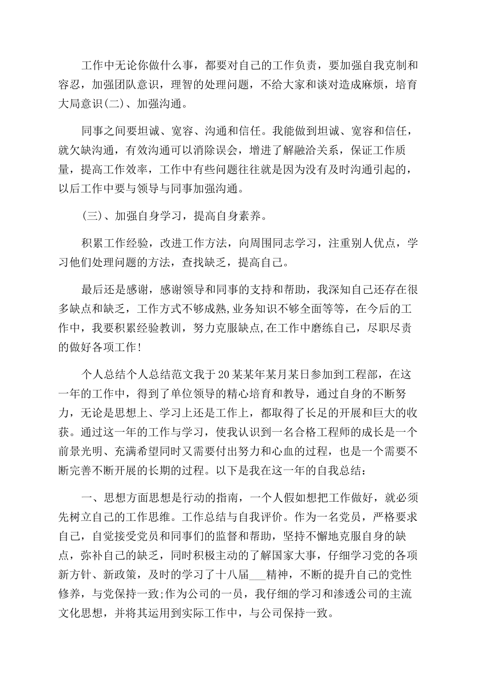 个人总结范文个人总结范文范例_第2页