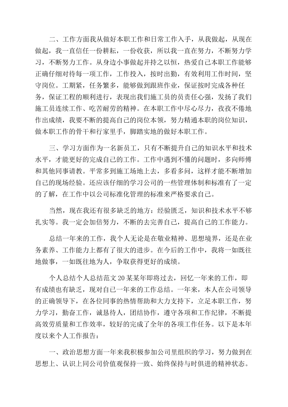 个人总结范文个人总结范文范例_第3页