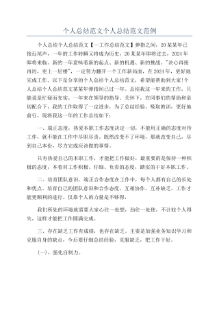 个人总结范文个人总结范文范例
