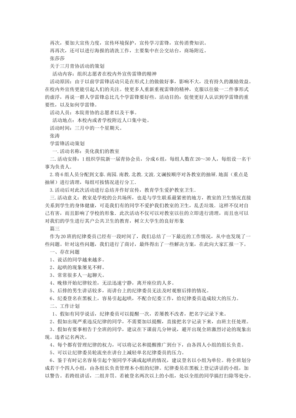 个人总结遵守纪律方面_第3页