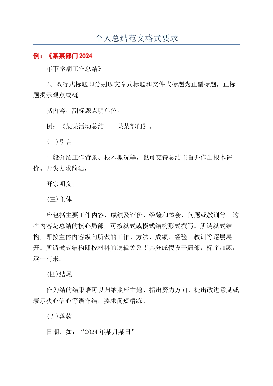 个人总结范文格式要求_第1页