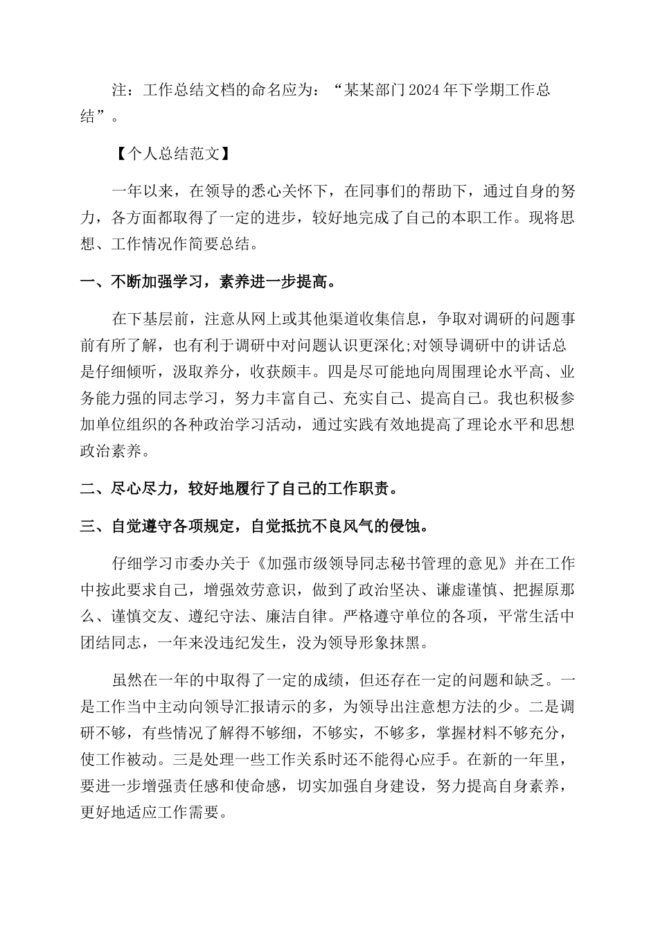 个人总结范文格式要求_第2页