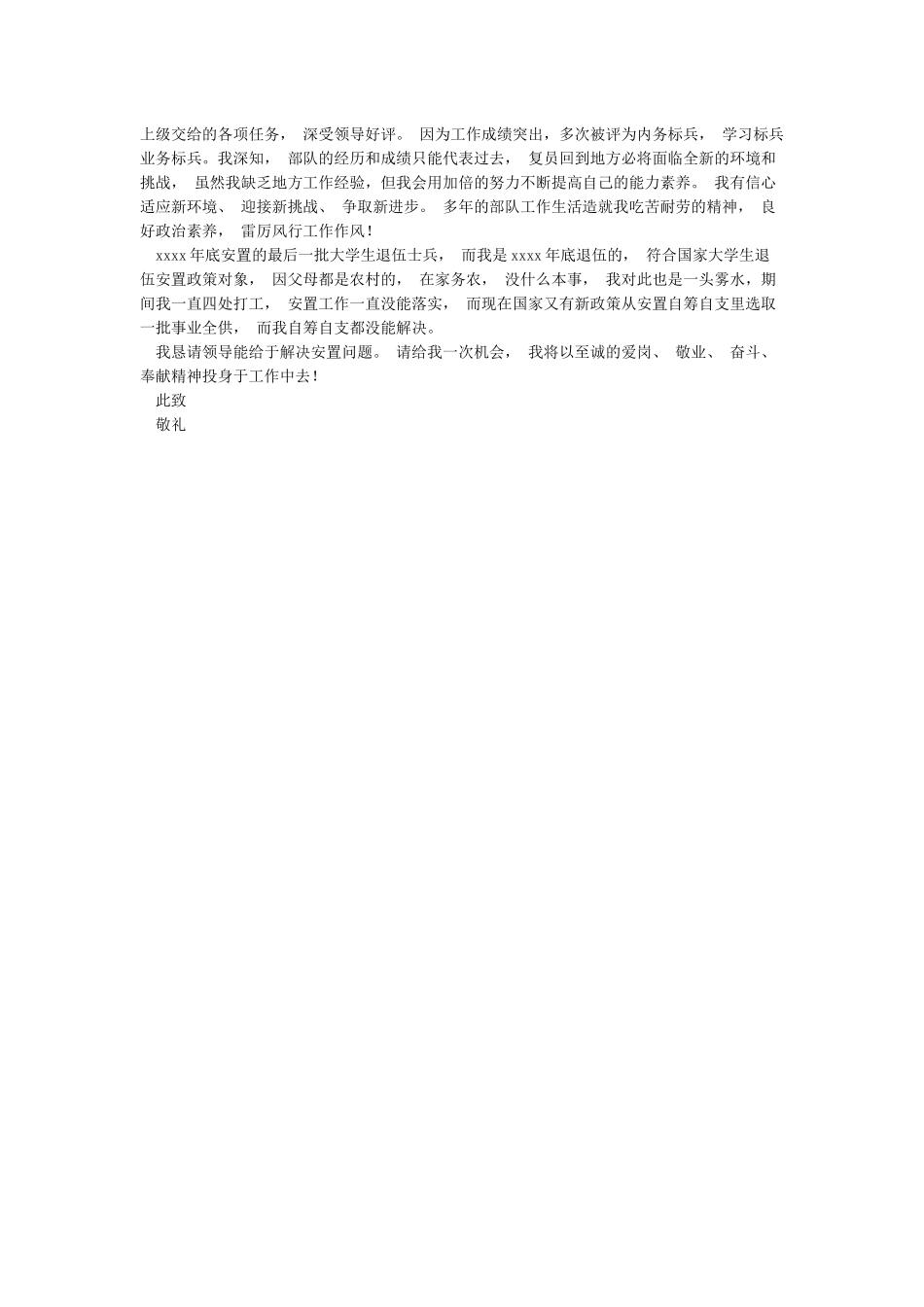 个人情况说明范文_第2页