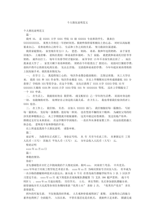 个人情况说明范文