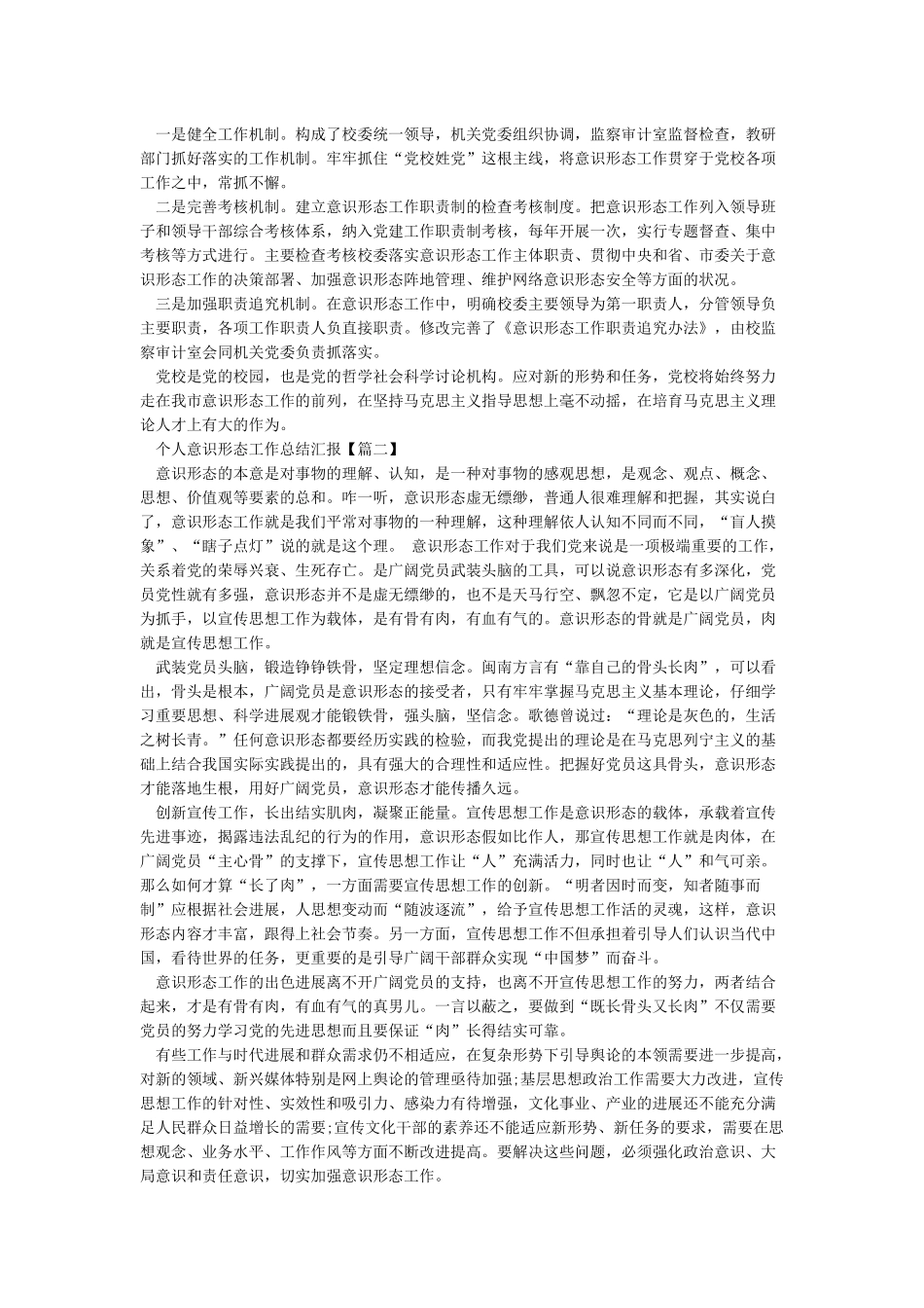 个人意识形态工作总结汇报_第2页