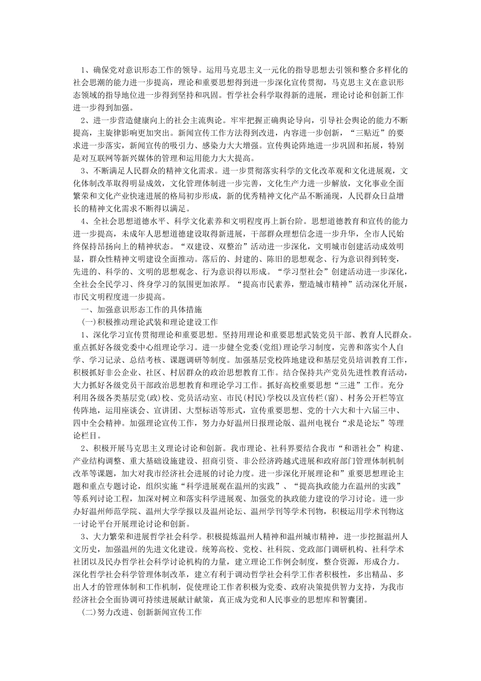 个人意识形态工作总结汇报_第3页