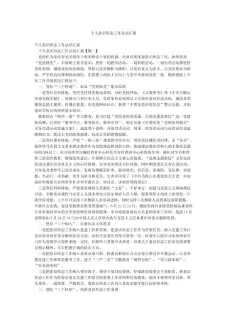 个人意识形态工作总结汇报