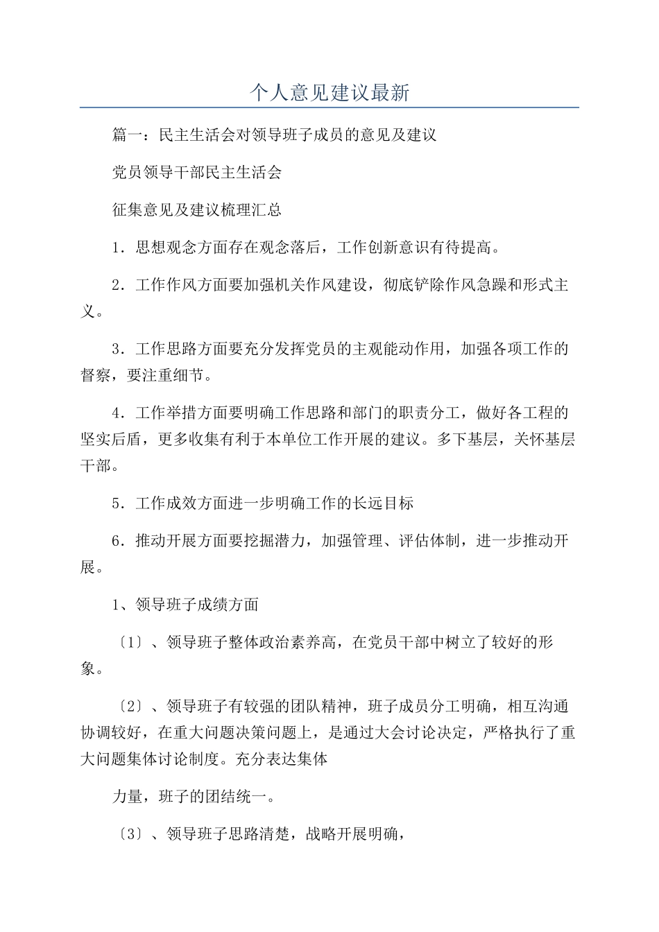 个人意见建议最新_第1页