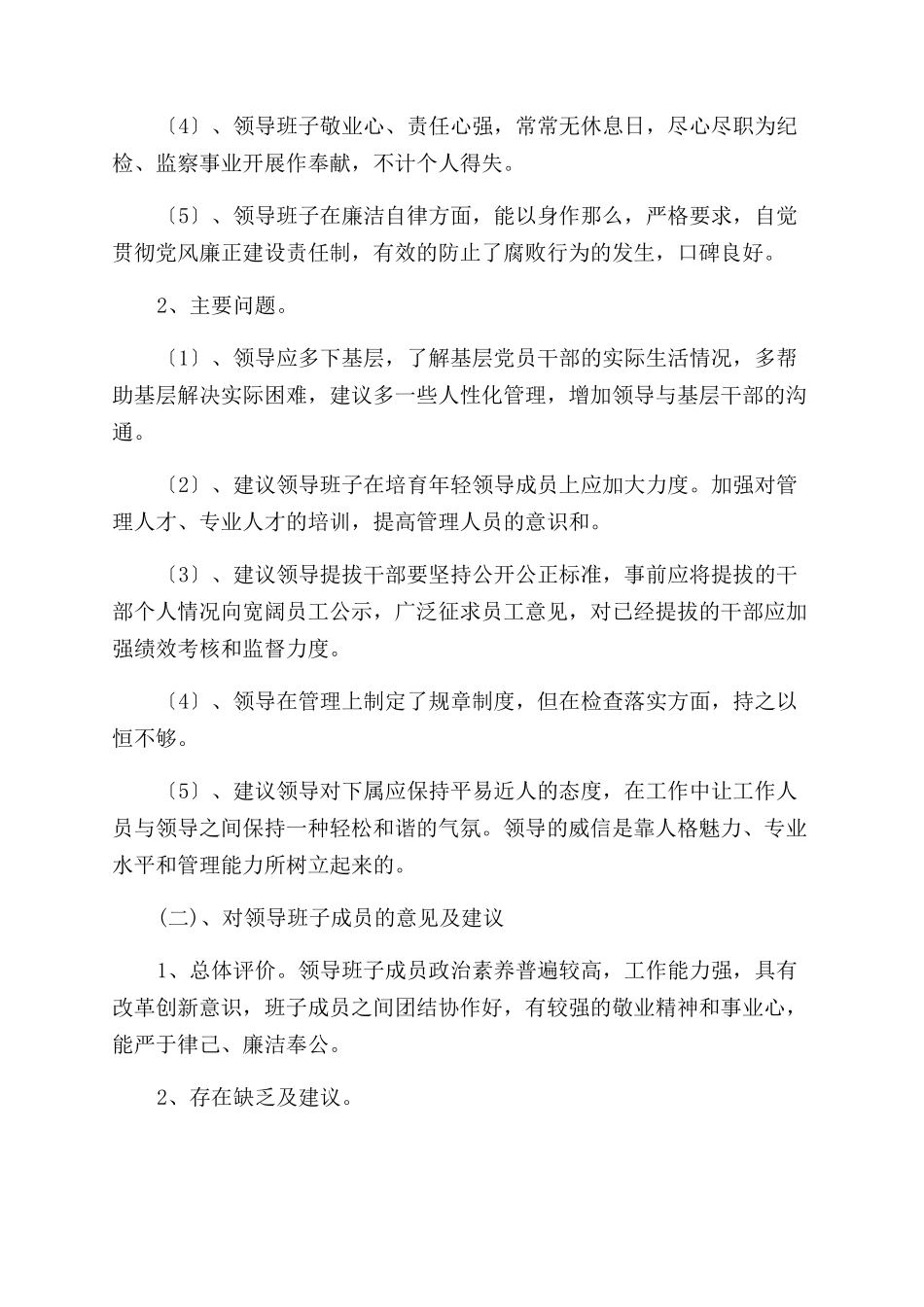 个人意见建议最新_第2页