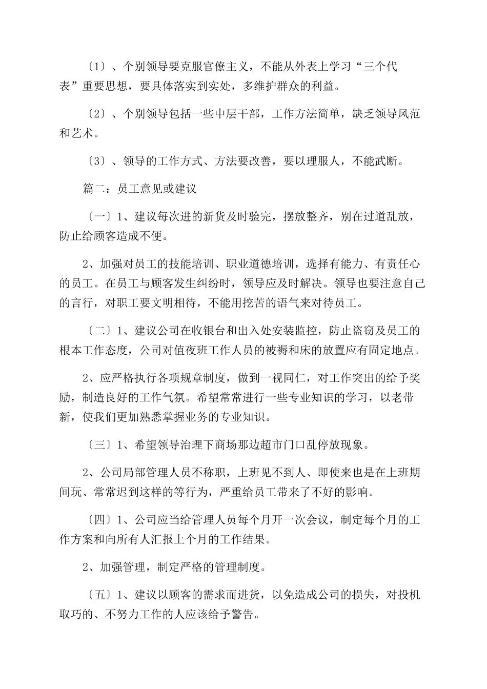 个人意见建议最新_第3页