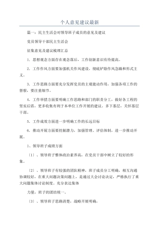 个人意见建议最新