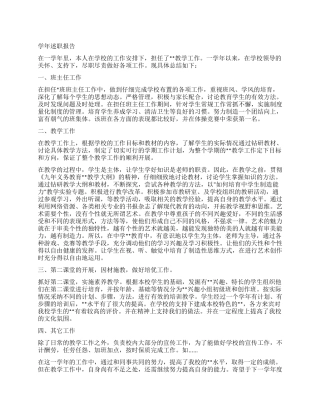 个人总结述职报告范例