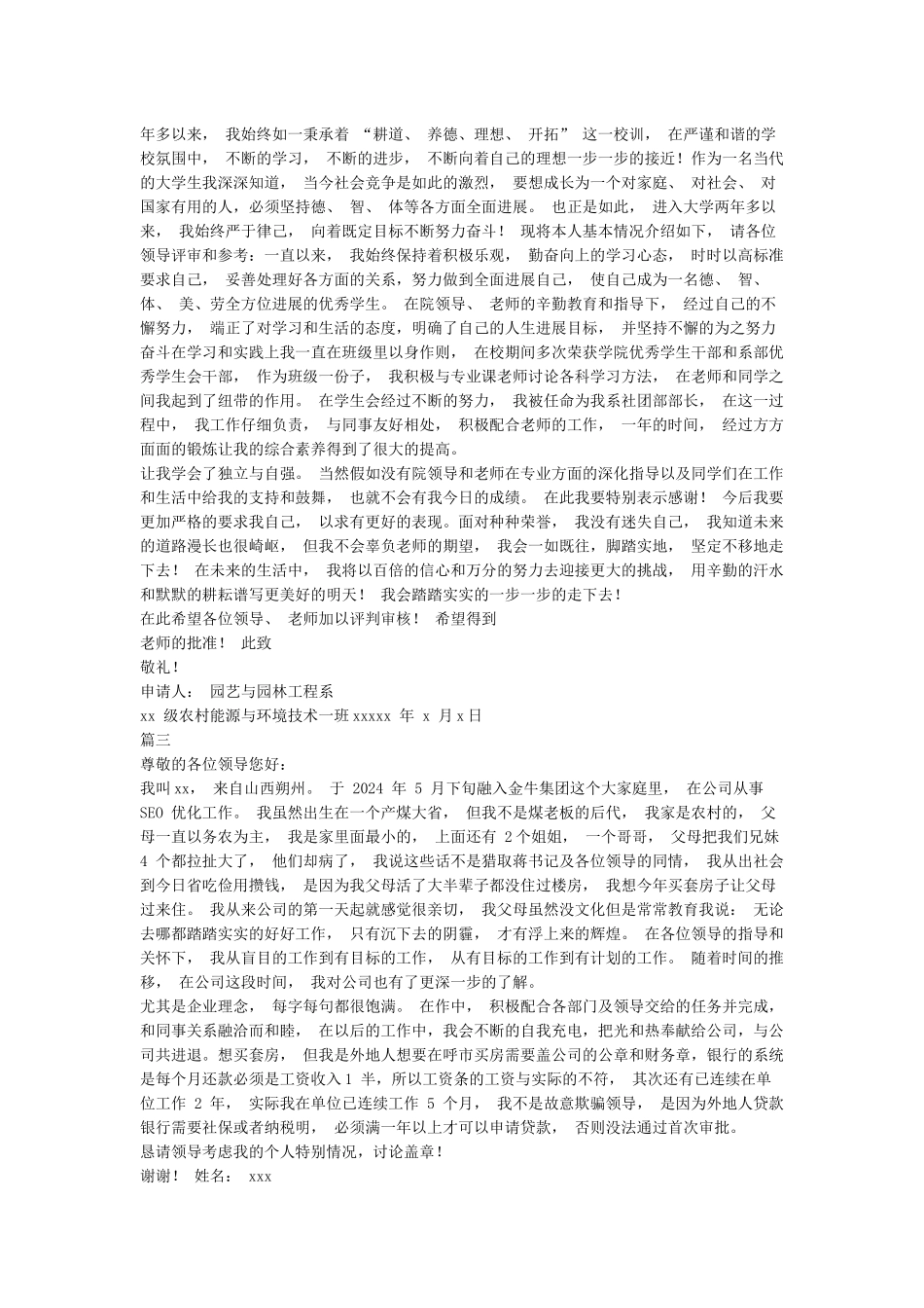 个人情况说明书格式范文_第2页