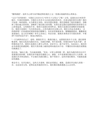 个人感恩心得体会