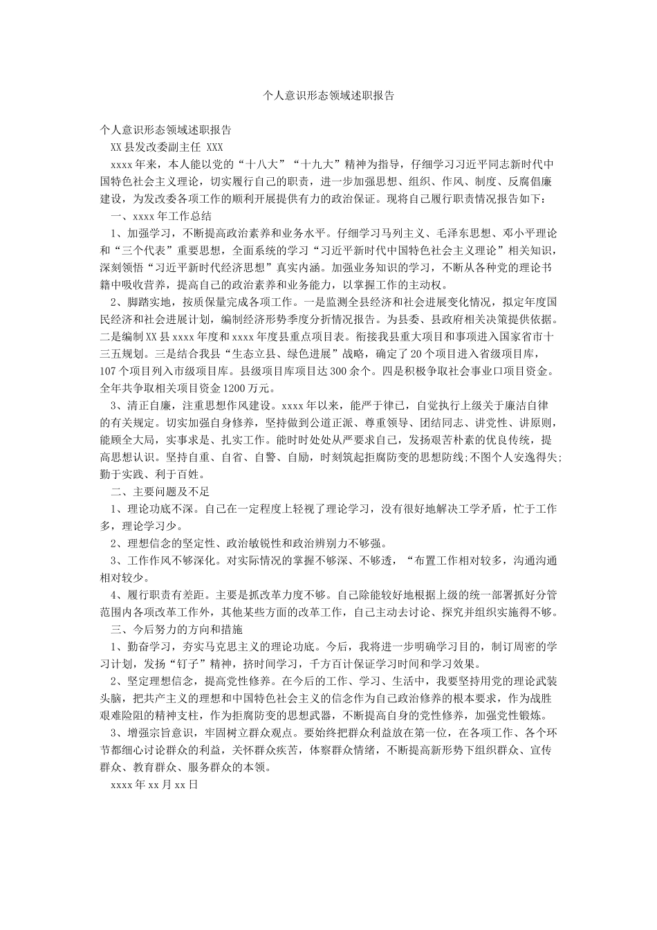 个人意识形态领域述职报告_第1页