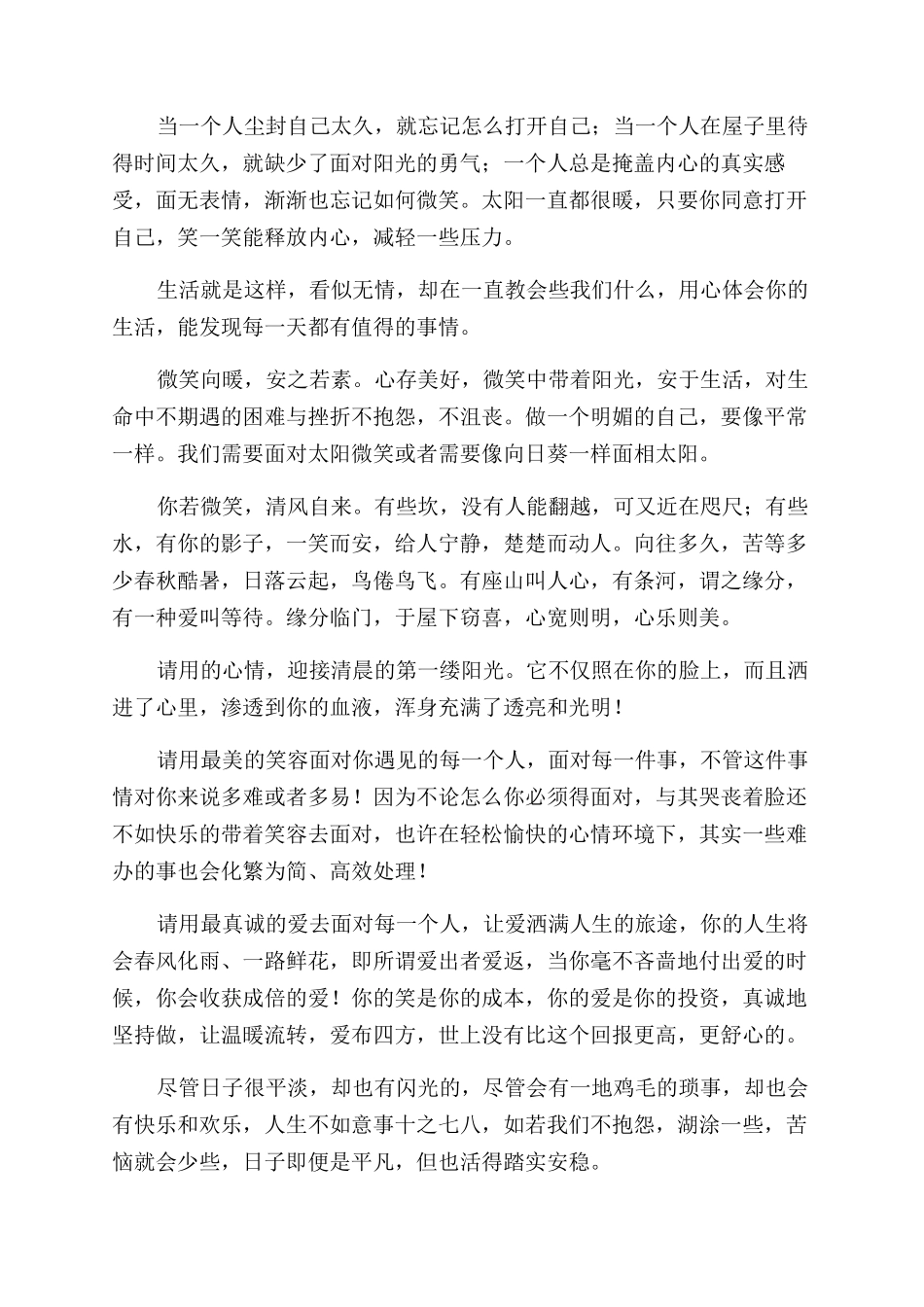 个人感悟与心得体会范例大全_第2页