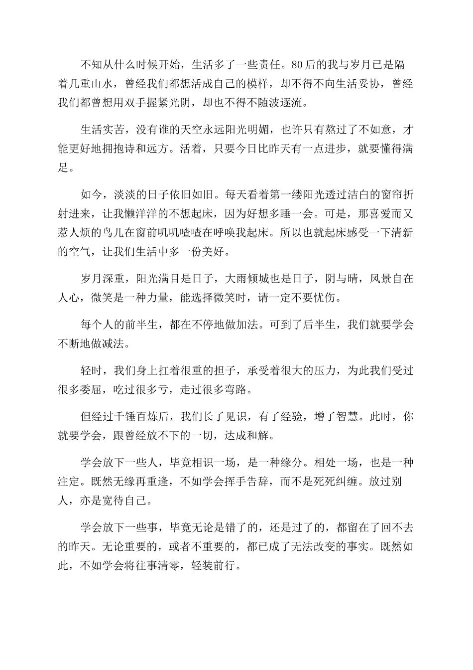 个人感悟与心得体会范例大全_第3页