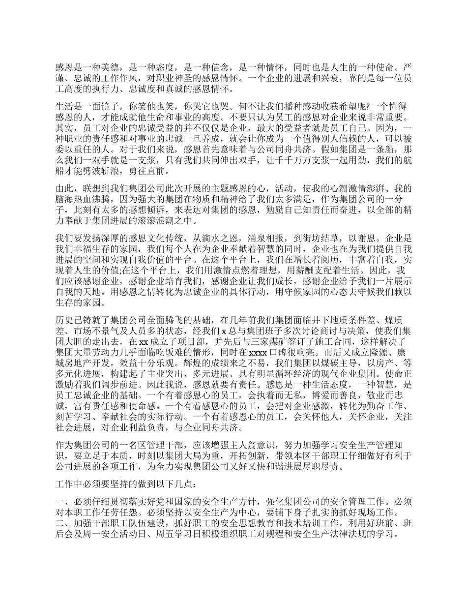 个人感恩工作的总结报告_第1页