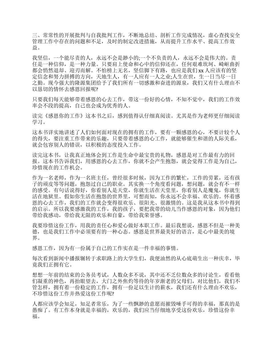 个人感恩工作的总结报告_第2页