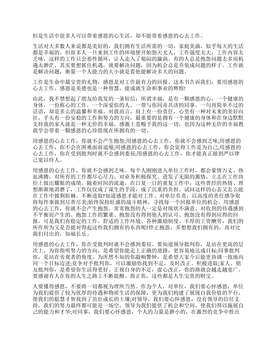 个人感恩工作的总结报告_第3页
