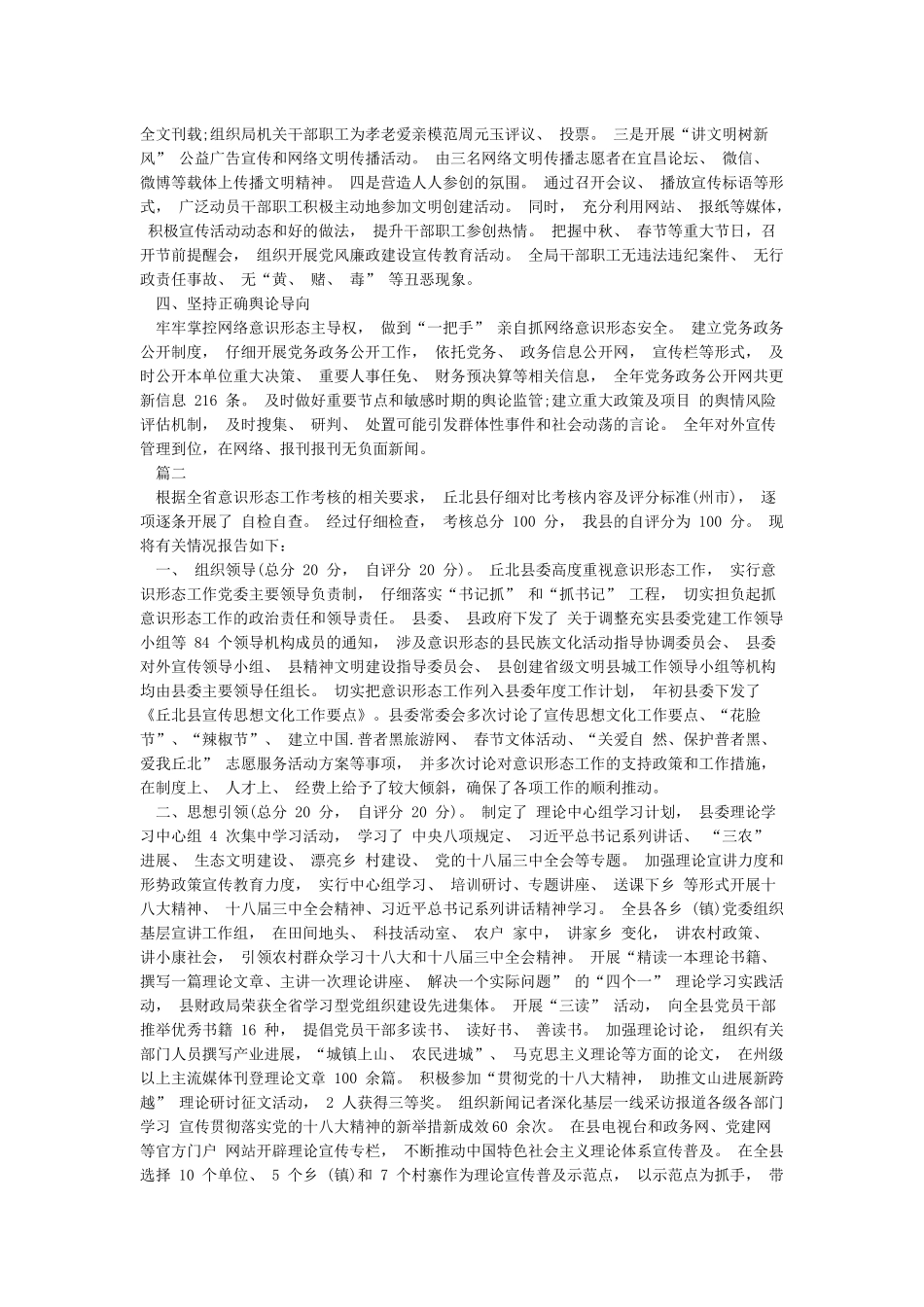 个人意识形态工作汇报材料-个人落实意识形态工作责任制汇报_第2页