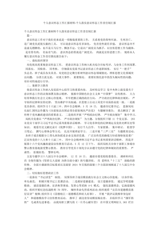 个人意识形态工作汇报材料-个人落实意识形态工作责任制汇报