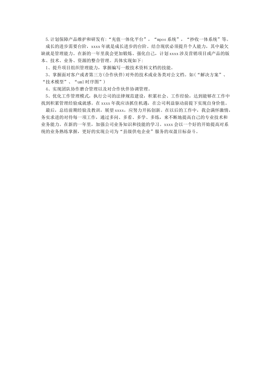 个人成长计划书范文_第3页